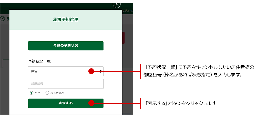 予約した施設をキャンセルする方法は？（管理者向け）